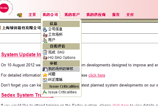 SEDEX ETI网上关闭NC项操作流程